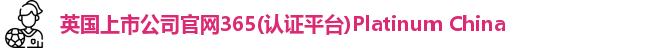 365英国